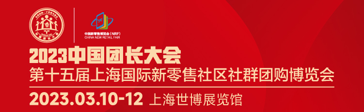 2023中国团长大会3月10日在沪举办