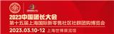 2023中國團長大會3月10日在滬舉辦