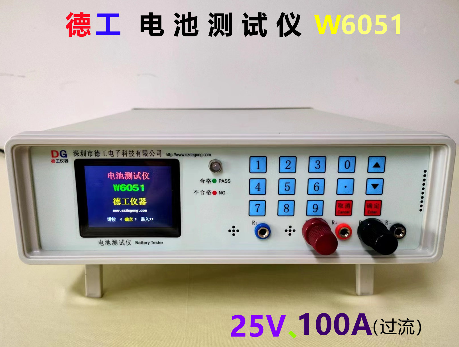 25V100A 电池综合测试仪 W6051 德工电池检测仪器