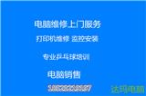 萬州電腦維修及筆記本維修的問題，萬州電腦維修，萬州打印機維修，萬州電腦上門維修