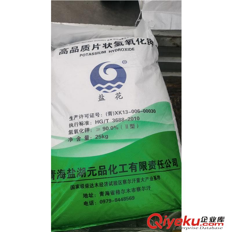 供應鹽湖/華融氫氧化鉀價格   90%  95%