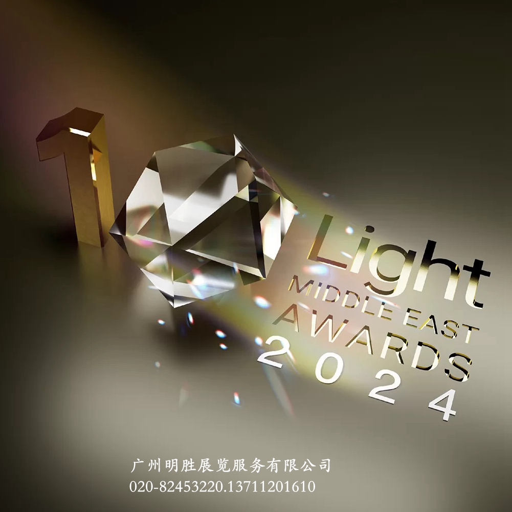 Light Middle East2025迪拜商业照明展