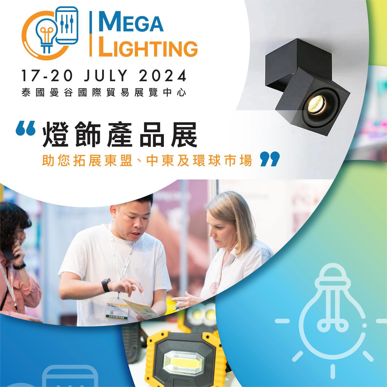 泰国曼谷照明灯饰展览会MEGALIGHTING2024