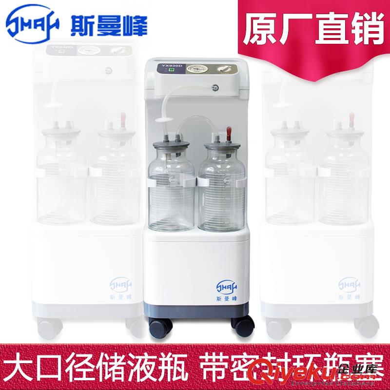 供應(yīng)斯曼峰電動(dòng)吸引器 YX930D 立式 大流量 高負(fù)壓