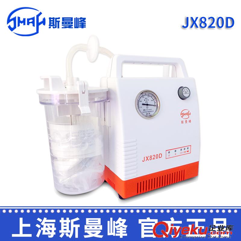 供應斯曼峰便攜式吸引器 JX820D 交直流兩用