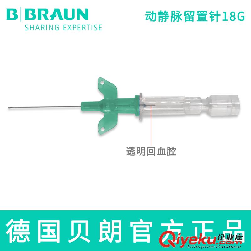 德國貝朗動靜脈留置針I(yè)ntrocan-W英初康18G直型密閉式帶翼 