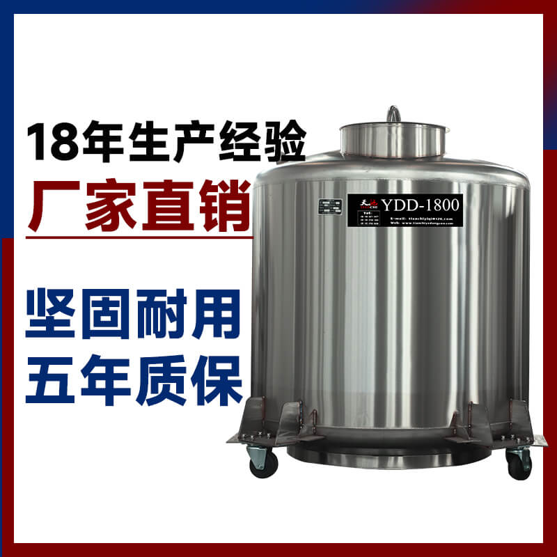 亳州YDD-1300干細胞液氮生物容器_不銹鋼液氮罐_天馳供應