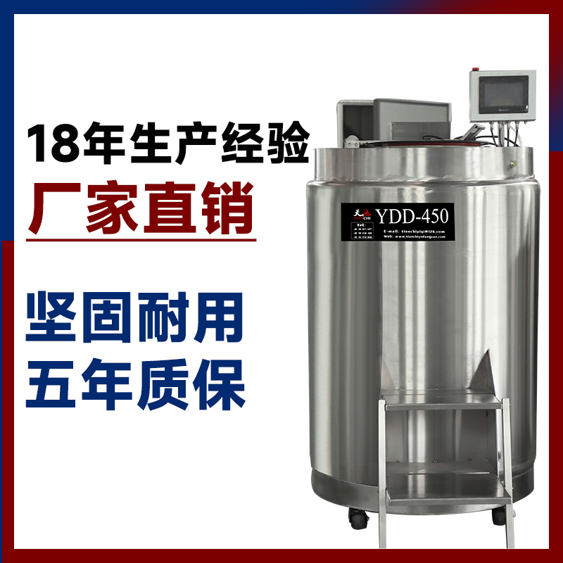 麗江YDD-1600干細(xì)胞液氮罐_氣相冷凍罐_天馳制造