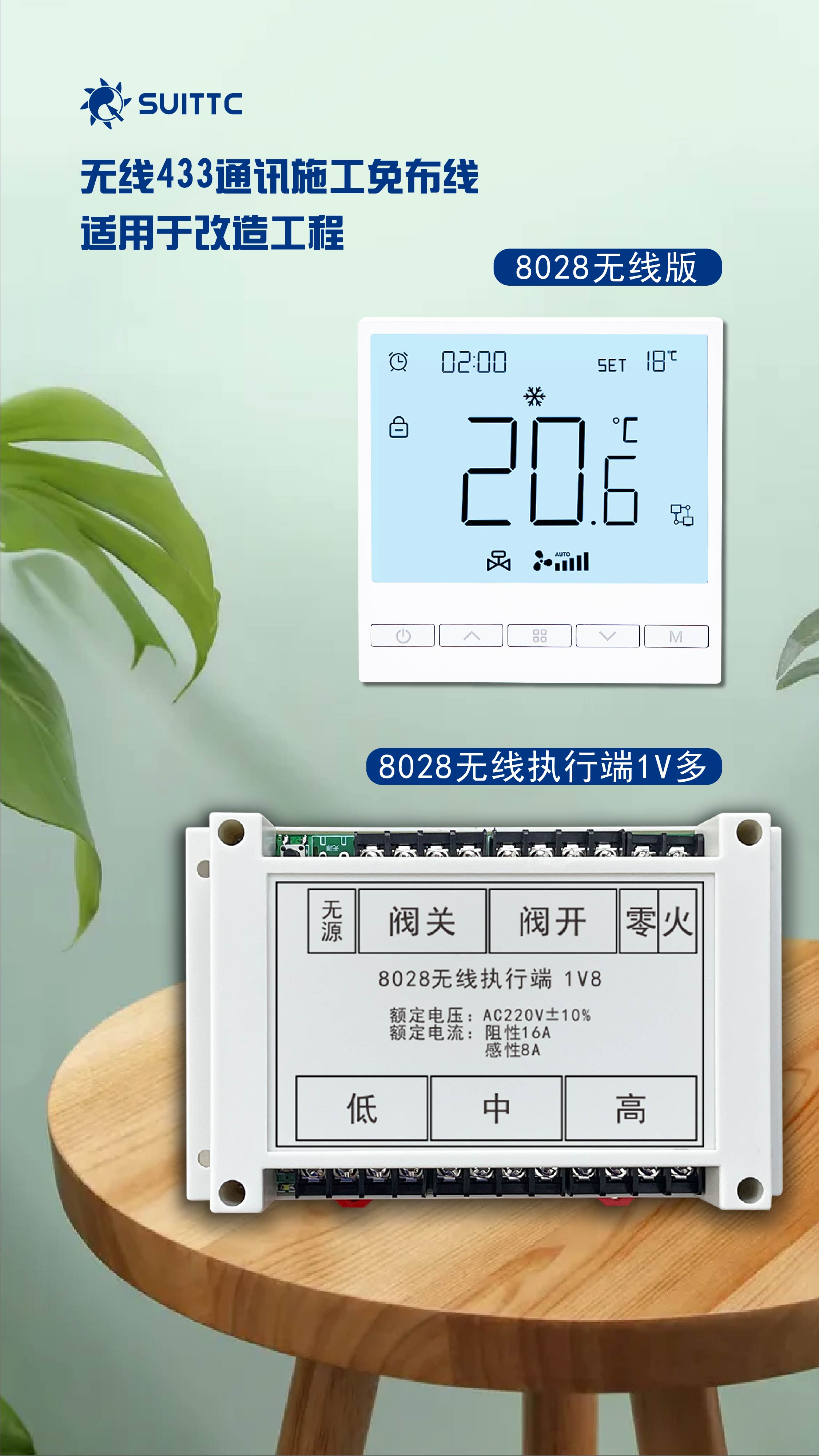 優(yōu)家8028一拖八大空間多風(fēng)機(jī)盤管無線中央空調(diào)溫控器