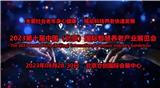 2023北京智能養(yǎng)老設(shè)備展，北京智慧養(yǎng)老展，老年科技產(chǎn)品展
