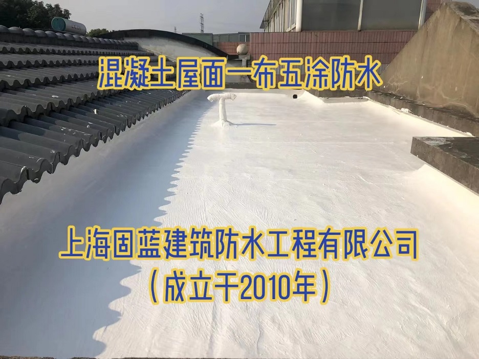 家庭防水补漏公司上海固蓝建筑