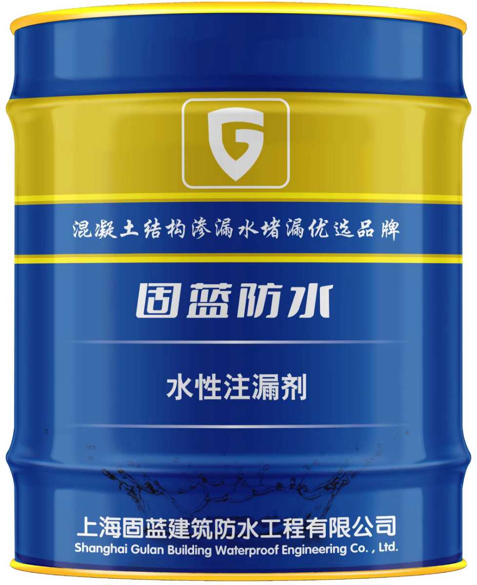 固藍(lán)牌水性注漏劑（親水型聚氨酯灌漿材料）