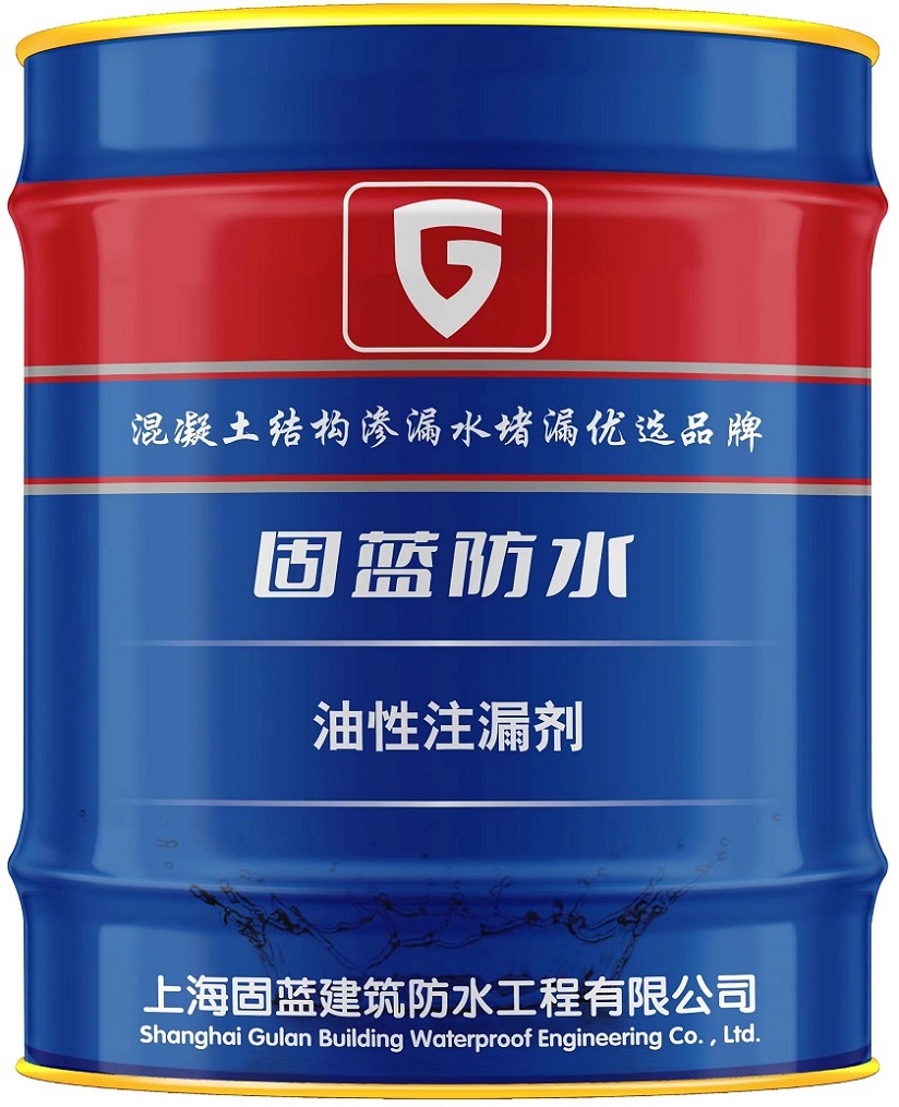 上海廠家直銷親水型聚氨酯堵漏材料 固藍牌水性注漏劑原始圖片2