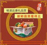 蔬菜儲存小技巧--楊凌凈菜小常識