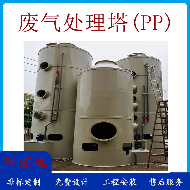 深宏遠廢氣處理塔 噴淋塔 承接工廠環(huán)保工程 廢氣處理工程