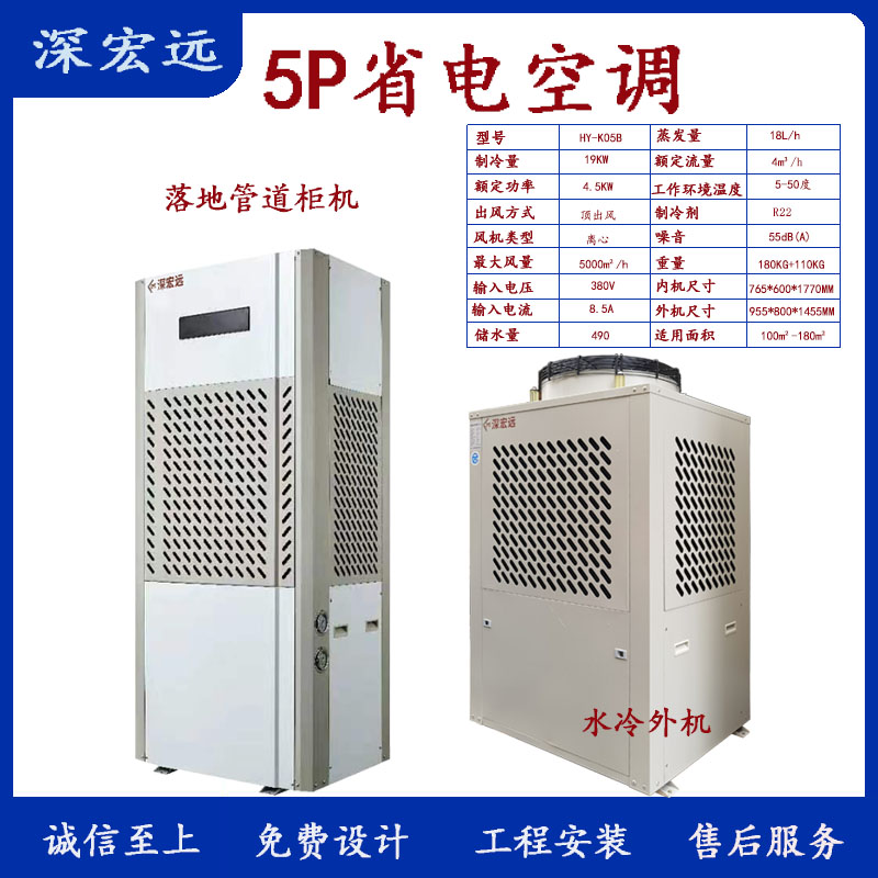 深宏遠省電空調 環(huán)?？照{，水冷+壓縮機制冷兩種方式