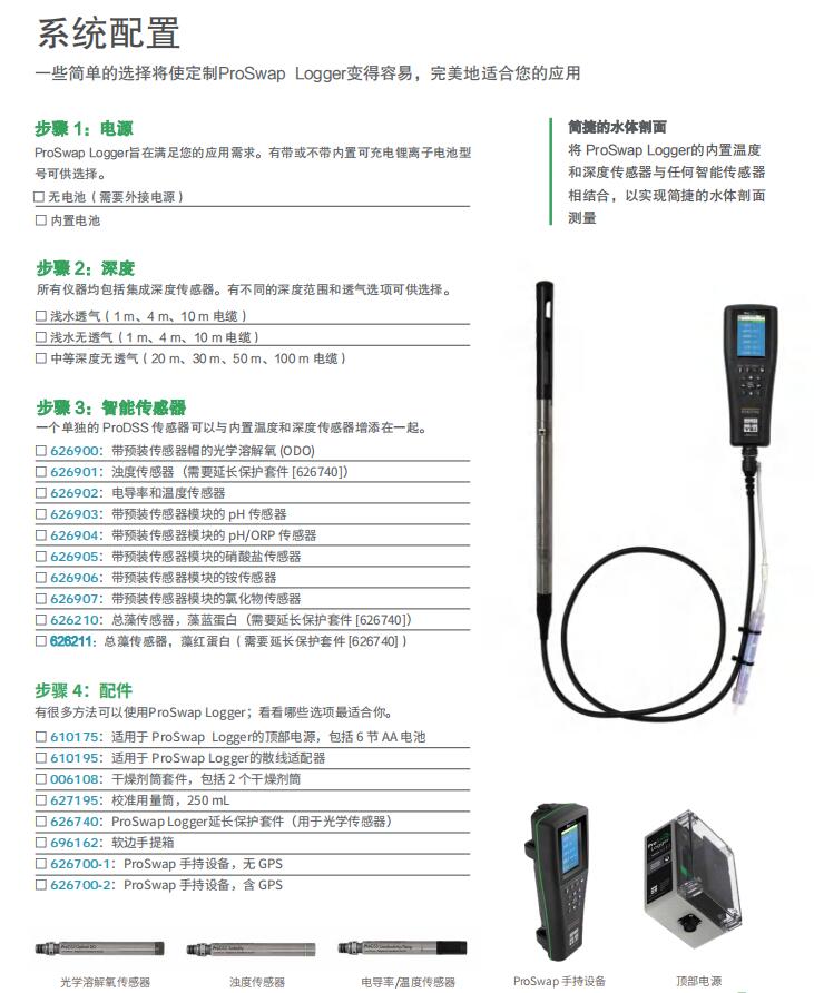 赛莱默YSI ProSwap Logger单端口温度/深度水质仪