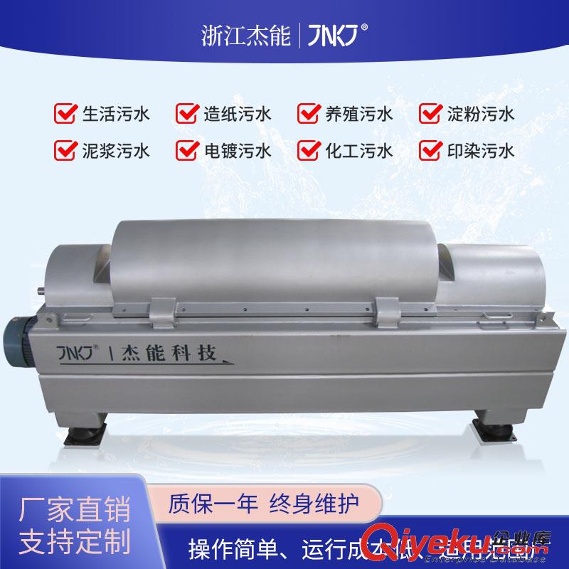 供應固液分離機 臥螺離心機廠家