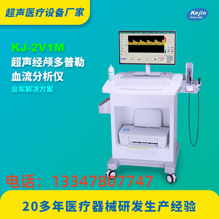 评估筛查中老年脑血管流速状况的仪器