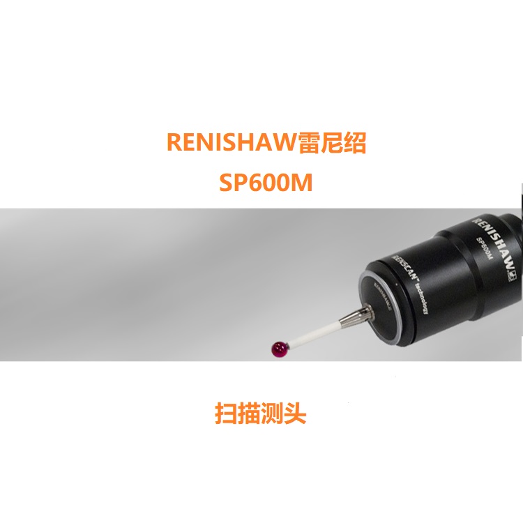 RENISHAW雷尼紹SP600M掃描測頭A-2098-0105