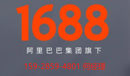 阿里巴巴1688造星扶持計劃—阿里巴巴成都分公司18108241011原始圖片3