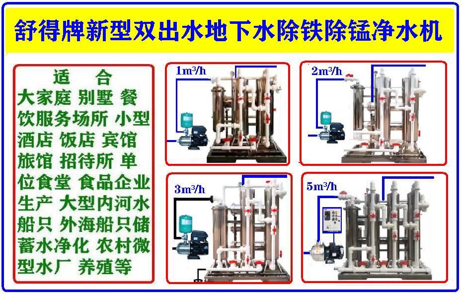 舒得牌水處理設備大型地下水除鐵除錳凈水器適用于家庭別墅餐飲業(yè)