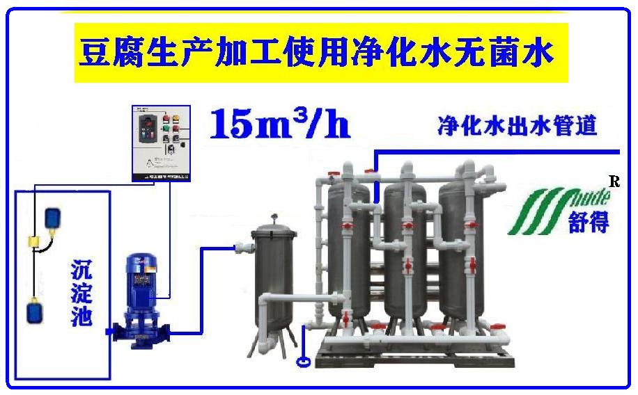 ?舒得食品機械設(shè)備豆制品加工設(shè)備豆腐加工用井水過濾器河水凈水器