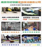 南京建鄴區黃山路江東中路附近擦玻璃開荒保潔打掃地毯清洗