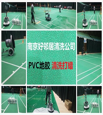 南京專業(yè)廠房PVC地面清洗打蠟 南京醫(yī)院地膠清洗保養(yǎng)電話