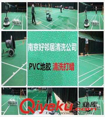 南京培訓(xùn)機(jī)構(gòu)地膠地面清洗打蠟護(hù)理 舞蹈場(chǎng)所塑料PVC地板打蠟清洗公司