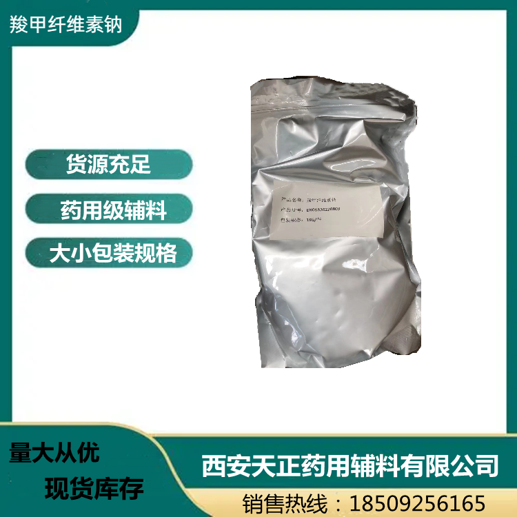 藥用級羧甲纖維素鈉CMC分粘度型號8000,5000有資質cp2020藥典