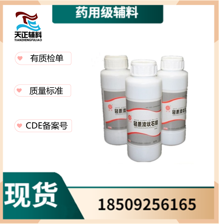 药用级液状石蜡500ml/瓶轻质外敷，重质可口服cp2020药典