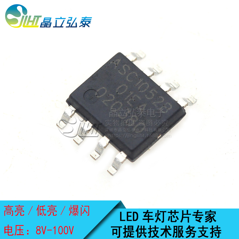 ASC1052SFB 雙線三功能高低亮爆閃DC/DC直流降壓恒流驅動IC
