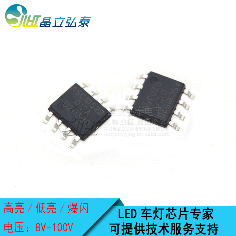 ASC1052SFB 雙線三功能高低亮爆閃DC/DC直流降壓恒流驅動IC