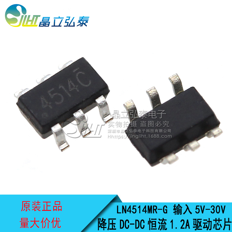 LN4514MR 4514C 30V 1.2A降压DC-DC非隔离恒流LED车灯驱动IC