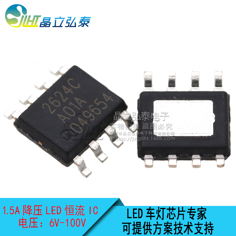 LN2624SFC 8V-100V 電流1.5A DC-DC降壓LED恒流驅動車燈IC原始圖片3