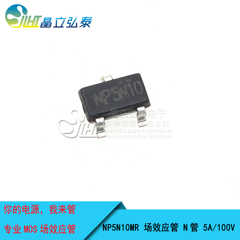 NP5N10MR 5A/100V SOT23 LED恒流驅(qū)動MOS管 N溝道場效應(yīng)管