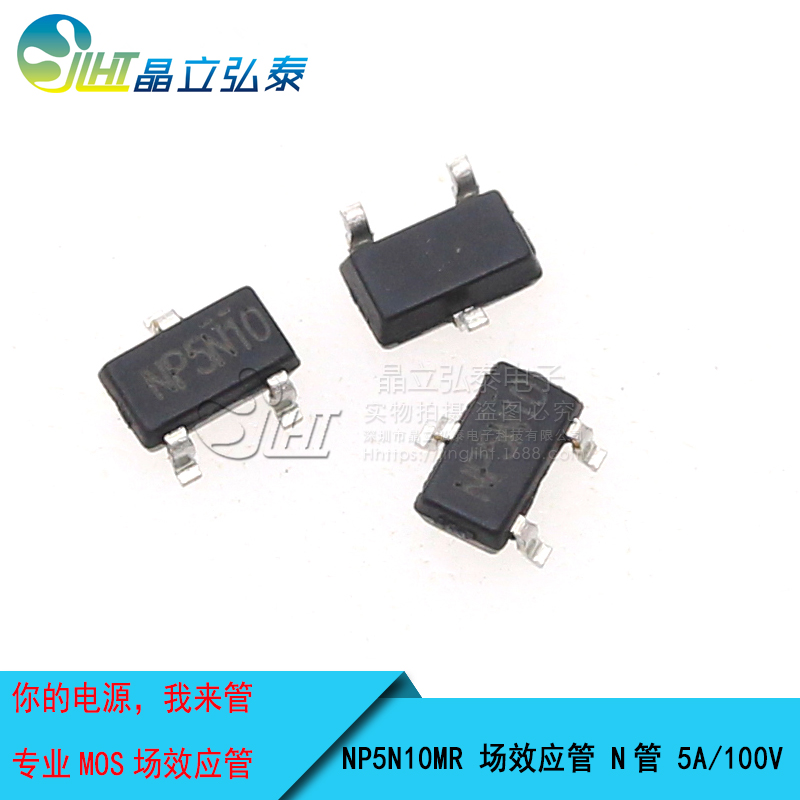 NP5N10MR 5A/100V SOT23 LED恒流驅(qū)動(dòng)MOS管 N溝道場(chǎng)效應(yīng)管