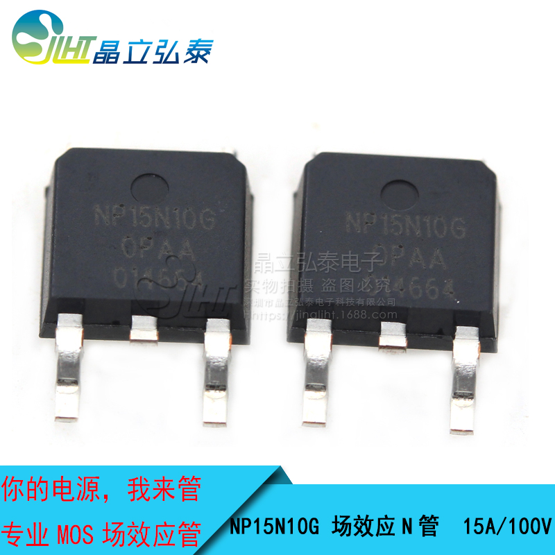 NP15N10G 15A/100V TO-252內(nèi)阻82毫歐 N溝道場(chǎng)效應(yīng)管