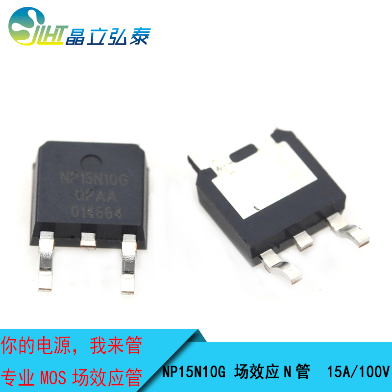 NP15N10G 15A/100V TO-252內(nèi)阻82毫歐 N溝道場(chǎng)效應(yīng)管