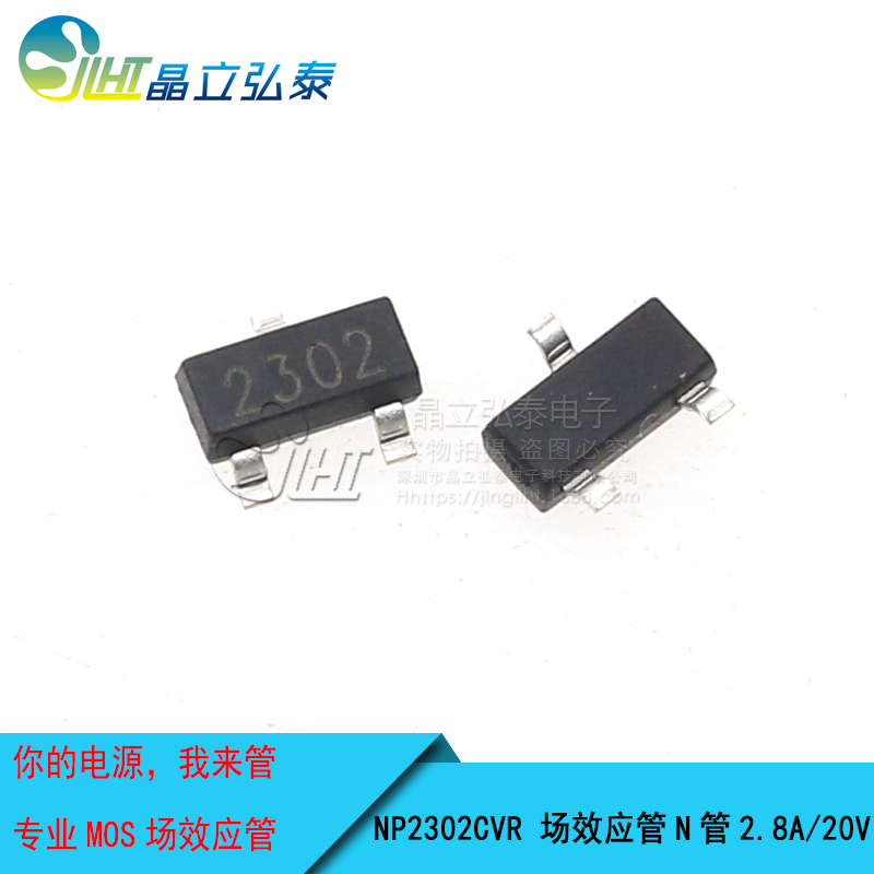 NP2302CVR 2.8A/20V SOT23 N溝道場(chǎng)效應(yīng)MOS管 內(nèi)阻44毫歐