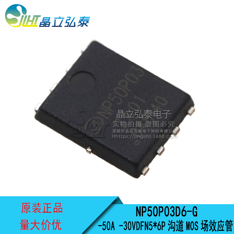 NP50P03D6-G -50A/-30V P溝道MOS場效應(yīng)MOS管 PDFN5*6