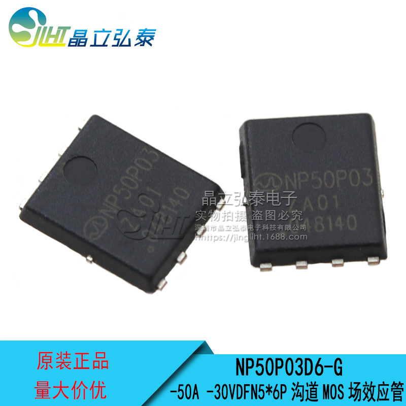 NP50P03D6-G -50A/-30V P溝道MOS場效應(yīng)MOS管 PDFN5*6原始圖片2