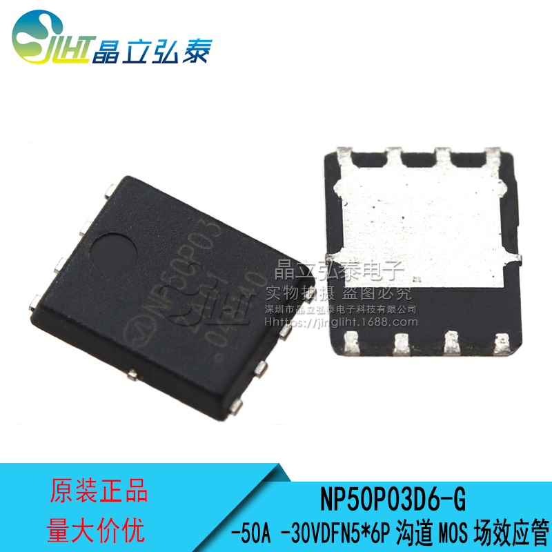 NP50P03D6-G -50A/-30V P溝道MOS場效應(yīng)MOS管 PDFN5*6原始圖片3