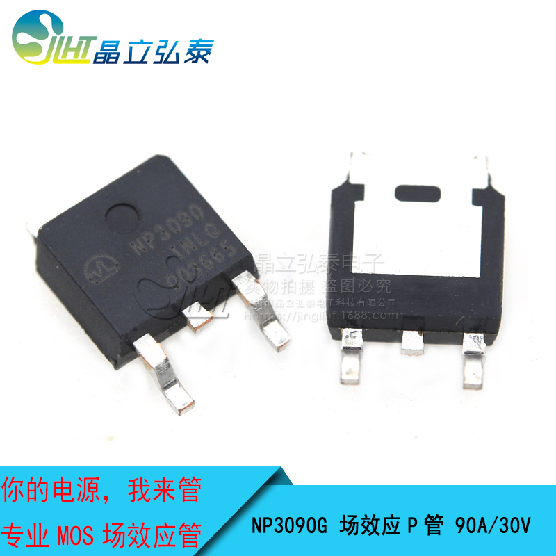NP3090G 90A/30V TO-252內(nèi)阻3.8毫歐 N溝道MOS場(chǎng)效應(yīng)管原始圖片2