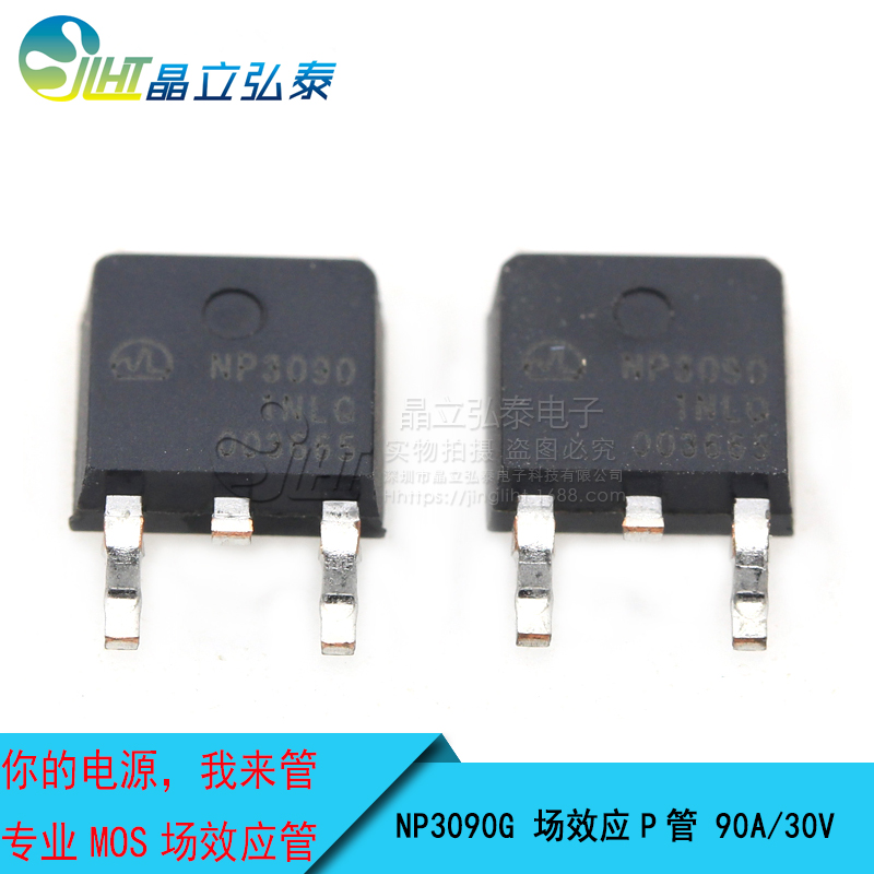 NP3090G 90A/30V TO-252內(nèi)阻3.8毫歐 N溝道MOS場(chǎng)效應(yīng)管原始圖片3