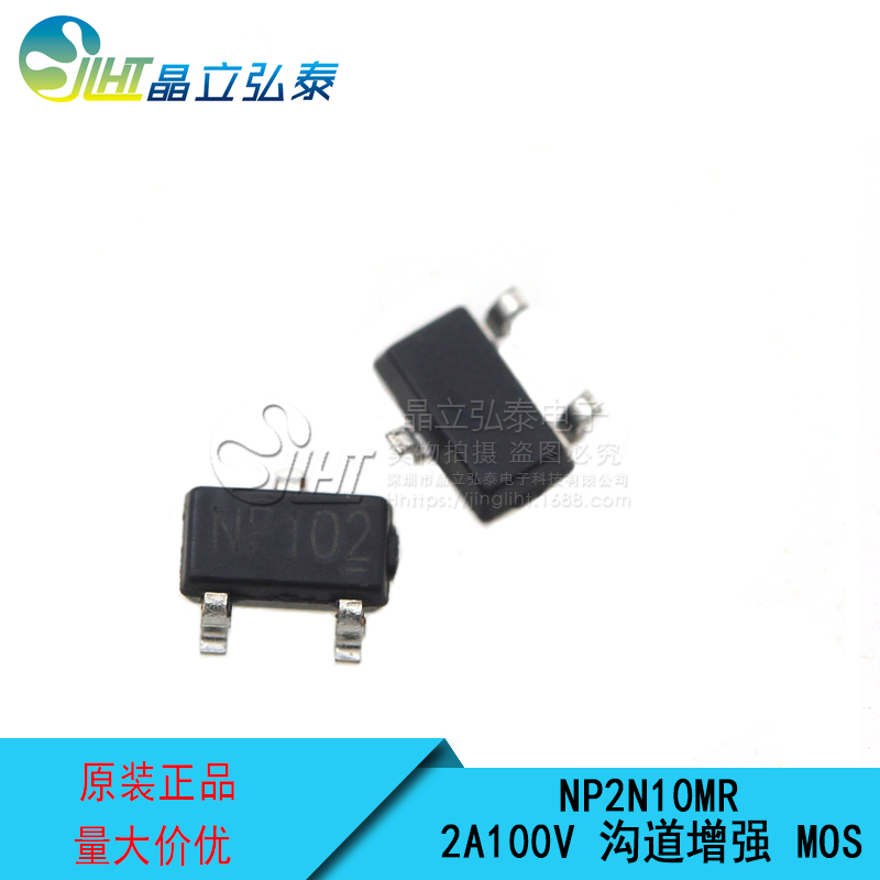 NP2N10MR NP102 2A/100V耐壓N溝道增強型場效應管