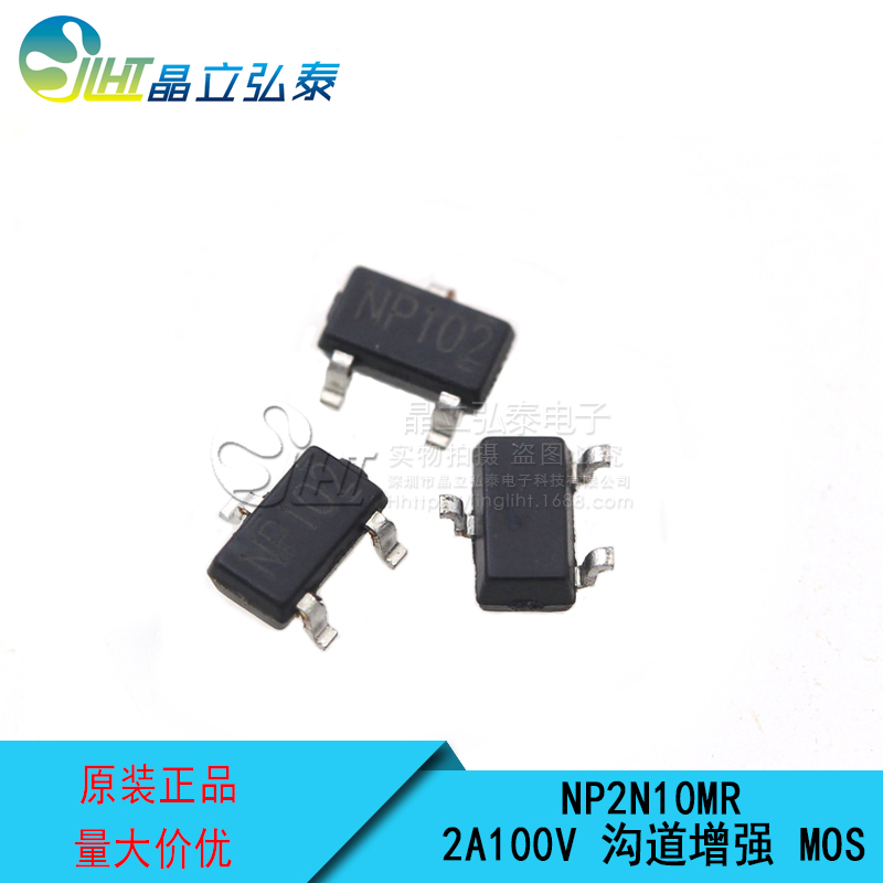 NP2N10MR NP102 2A/100V耐壓N溝道增強型場效應管