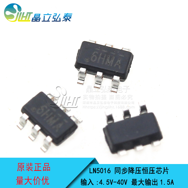 LN5016PHMR 輸入4.5V-40V同步降壓恒壓驅動IC 絲印6HMA SOT23-6原始圖片3