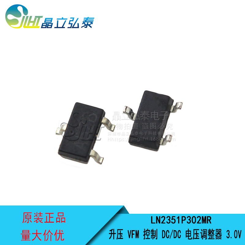 LN2351P302MR 3.0V異步DC-DC升壓IC芯片 A5ZB SOT23